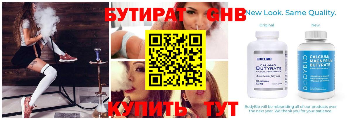 БУТИРАТ BDO Норильск