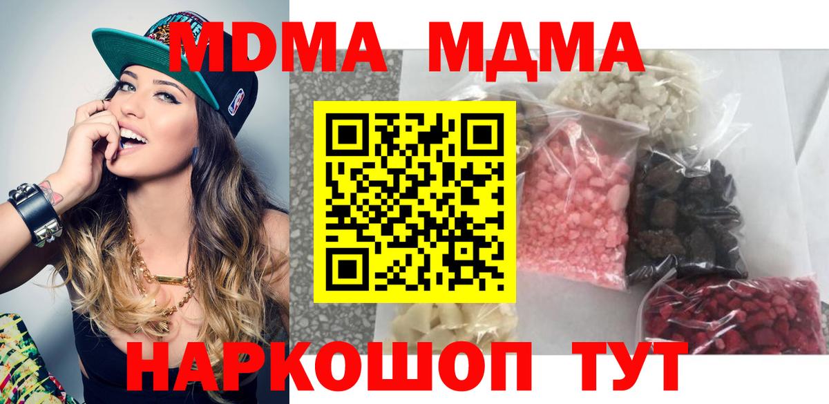 МДМА  MDMA кристаллы  Вход с VPN  Норильск  MDMA Molly 